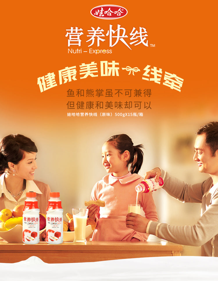 WHH Nutri-Express【娃哈哈 营养快线】