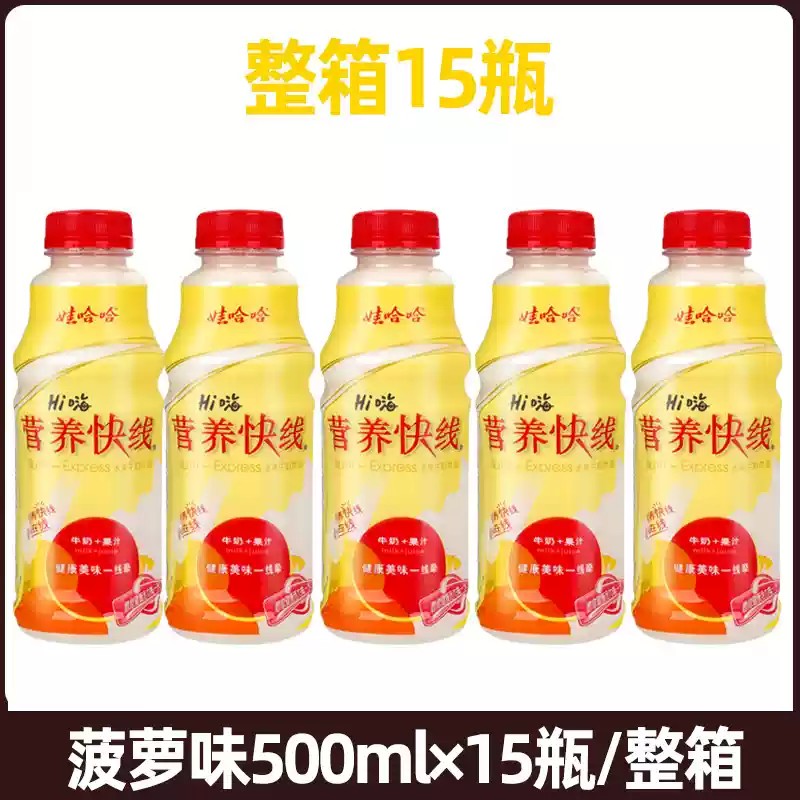 WHH Nutri-Express【娃哈哈 营养快线】